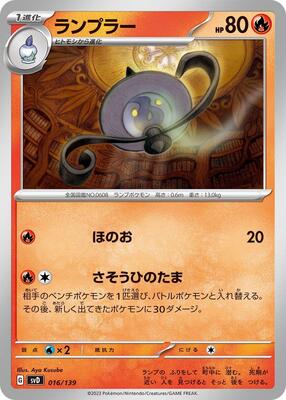 Lampent card from SV: ex Start Decks