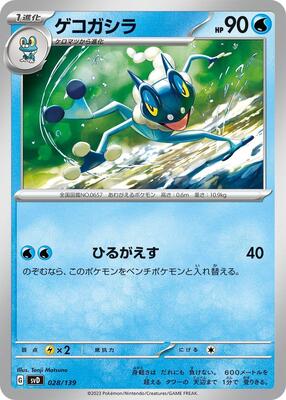 Frogadier card from SV: ex Start Decks