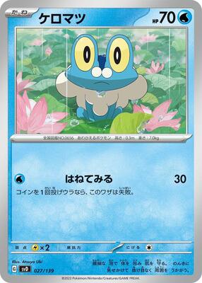 Froakie card from SV: ex Start Decks