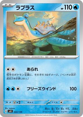 Lapras card from SV: ex Start Decks
