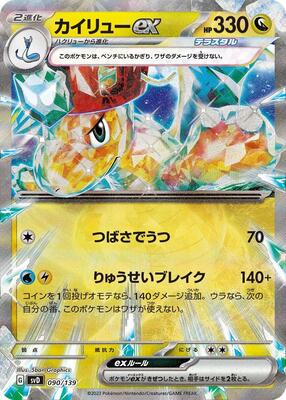 Dragonite ex card from SV: ex Start Decks