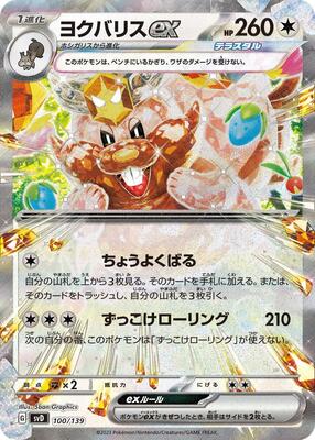 Greedent ex card from SV: ex Start Decks
