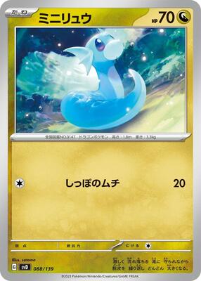 Dratini card from SV: ex Start Decks