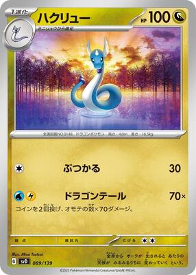 Dragonair card from SV: ex Start Decks