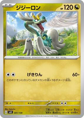 Drampa card from SV: ex Start Decks