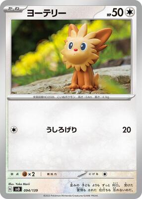 Lillipup card from SV: ex Start Decks