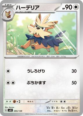 Herdier card from SV: ex Start Decks