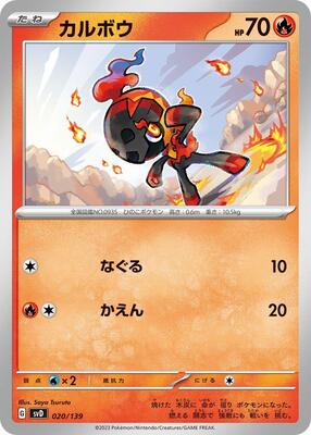 Charcadet card from SV: ex Start Decks