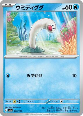 Wiglett card from SV: ex Start Decks