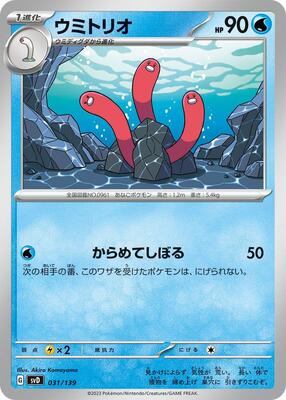 Wugtrio card from SV: ex Start Decks