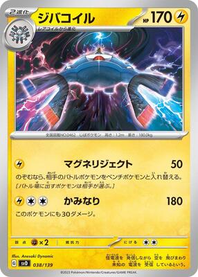 Magnezone card from SV: ex Start Decks