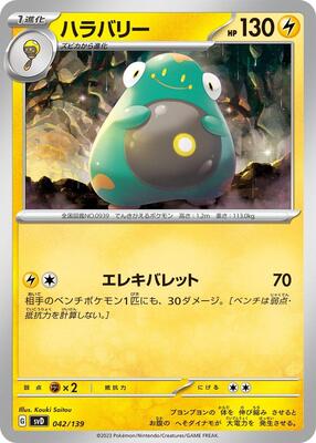 Bellibolt card from SV: ex Start Decks
