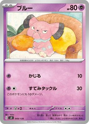 Snubbull card from SV: ex Start Decks