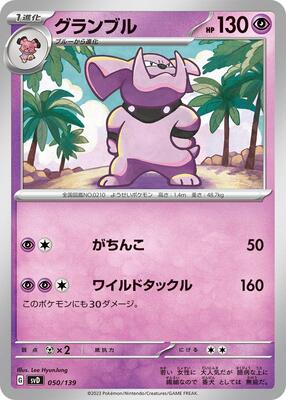 Granbull card from SV: ex Start Decks