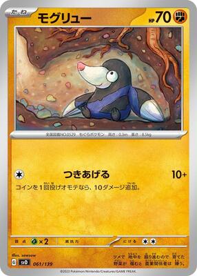 Drilbur card from SV: ex Start Decks