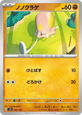 Toedscool card from SV: ex Start Decks