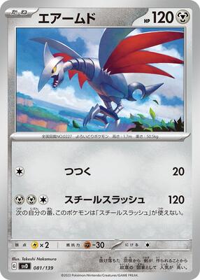 Skarmory card from SV: ex Start Decks