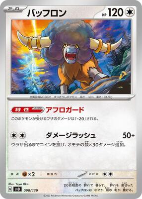 Bouffalant card from SV: ex Start Decks
