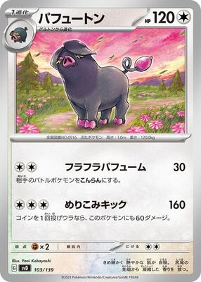 Oinkologne card from SV: ex Start Decks