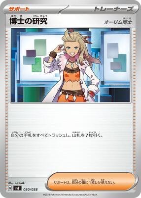 Professor's Research - 030/038 card from SV: Ruler of the Black Flame Deck Build Box