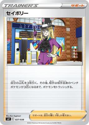 Avery card from SV: Ruler of the Black Flame Deck Build Box