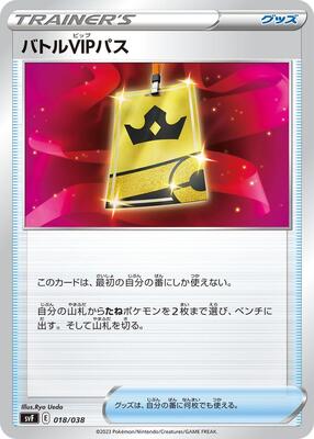 Battle VIP Pass card from SV: Ruler of the Black Flame Deck Build Box