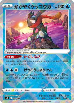 Radiant Greninja card from SV: Ruler of the Black Flame Deck Build Box