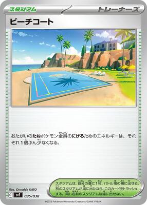 Beach Court card from SV: Ruler of the Black Flame Deck Build Box