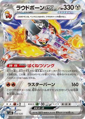 Skeledirge ex card from SV: Skeledirge ex Terastal Starter Set