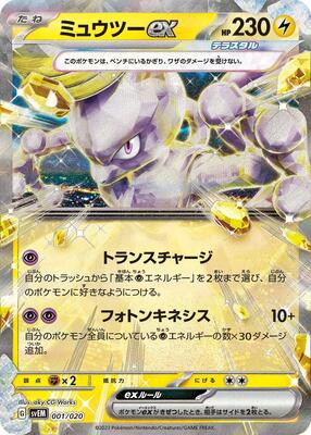 Mewtwo ex card from SV: Mewtwo ex Terastal Starter Set