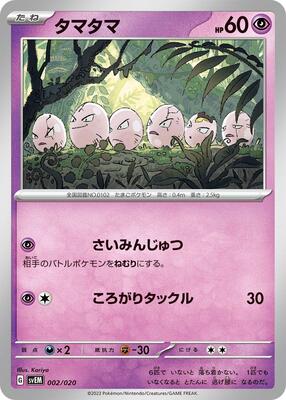 Exeggcute card from SV: Mewtwo ex Terastal Starter Set