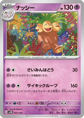 Exeggutor card from SV: Mewtwo ex Terastal Starter Set