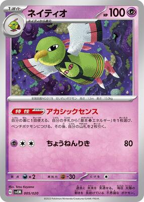 Xatu card from SV: Mewtwo ex Terastal Starter Set
