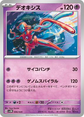 Deoxys card from SV: Mewtwo ex Terastal Starter Set