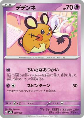 Dedenne card from SV: Mewtwo ex Terastal Starter Set