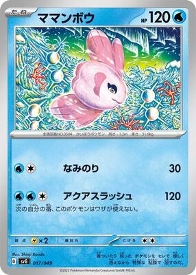 Alomomola card from SV: Venusaur, Charizard & Blastoise Special Deck Set