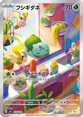 Bulbasaur - 050/049 card from SV: Venusaur, Charizard & Blastoise Special Deck Set