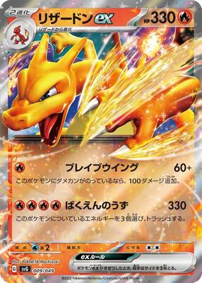 Charizard ex card from SV: Venusaur, Charizard & Blastoise Special Deck Set