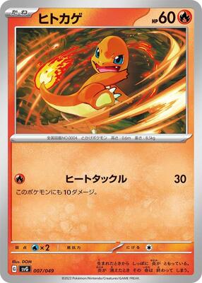 Charmander - 007/049 card from SV: Venusaur, Charizard & Blastoise Special Deck Set