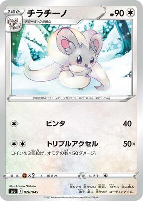 Cinccino card from SV: Venusaur, Charizard & Blastoise Special Deck Set