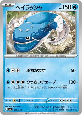 Dondozo card from SV: Venusaur, Charizard & Blastoise Special Deck Set