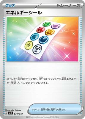 Energy Sticker card from SV: Venusaur, Charizard & Blastoise Special Deck Set