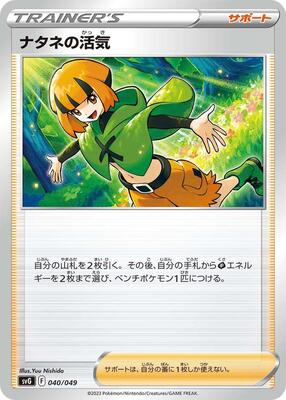 Gardenia's Vigor card from SV: Venusaur, Charizard & Blastoise Special Deck Set