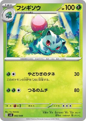 Ivysaur card from SV: Venusaur, Charizard & Blastoise Special Deck Set