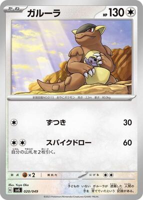 Kangaskhan card from SV: Venusaur, Charizard & Blastoise Special Deck Set