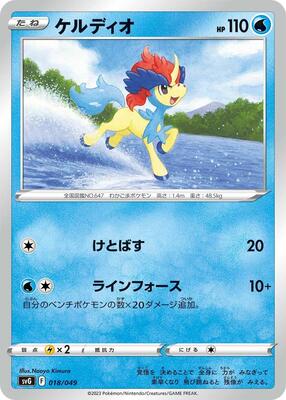 Keldeo card from SV: Venusaur, Charizard & Blastoise Special Deck Set
