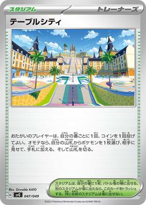 Mesagoza card from SV: Venusaur, Charizard & Blastoise Special Deck Set
