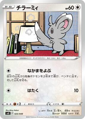 Minccino card from SV: Venusaur, Charizard & Blastoise Special Deck Set