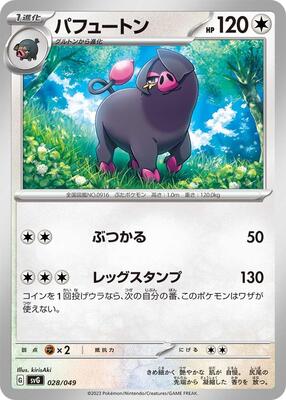 Oinkologne card from SV: Venusaur, Charizard & Blastoise Special Deck Set