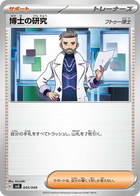Professor's Research - 045/049 card from SV: Venusaur, Charizard & Blastoise Special Deck Set